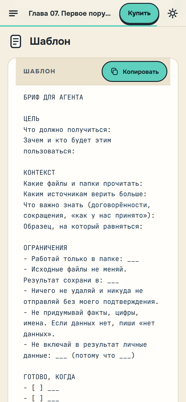 Читалка на телефоне: готовый шаблон с кнопкой «Копировать»