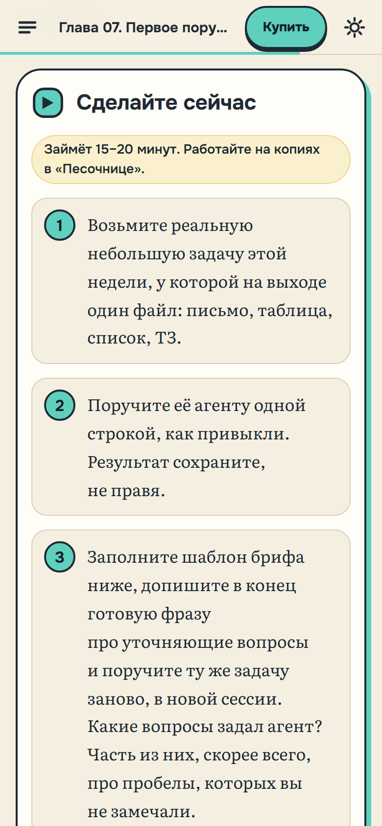Читалка на телефоне: блок «Сделайте сейчас» с пронумерованными шагами